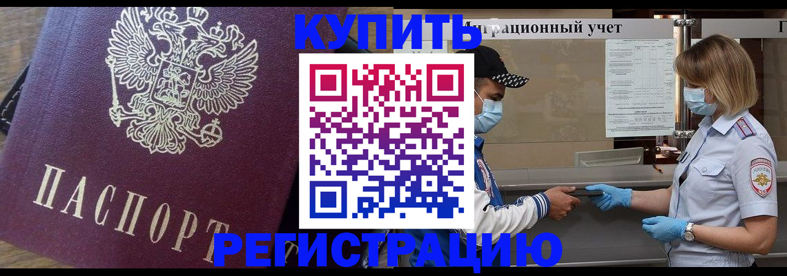 прописка штамп в Константиновске