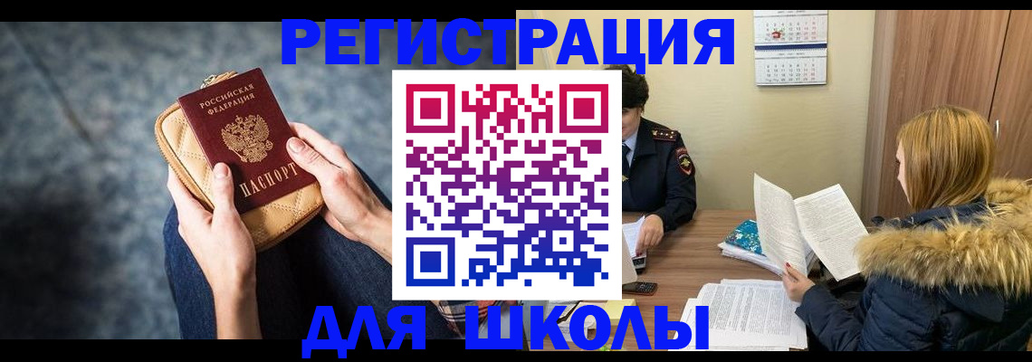 прописка 2025 в Константиновске