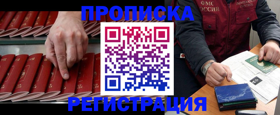 временная регистрация надежно в Константиновске