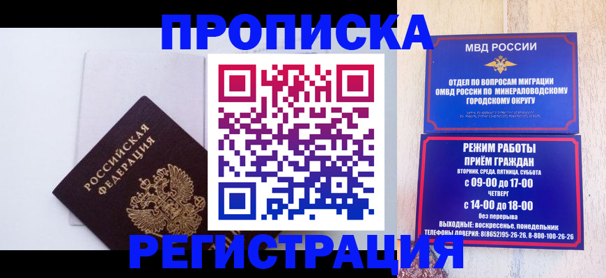 миграционный учет в Константиновске