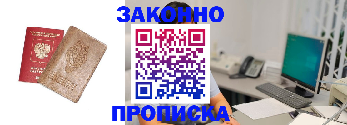 прописка в квартире в Константиновске