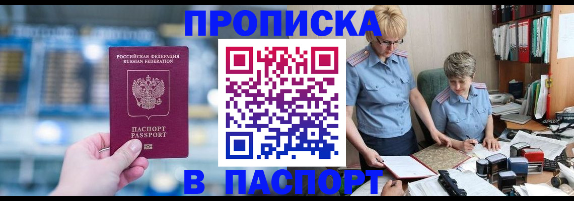 временная регистрация в квартире в Константиновске